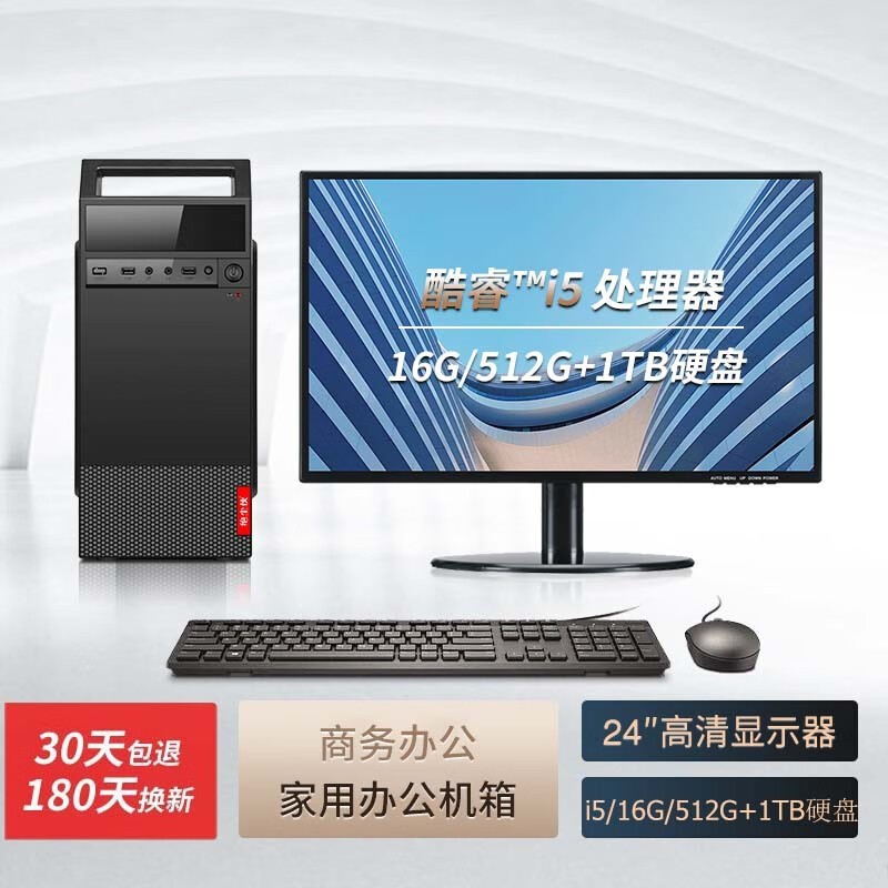 【手慢无】aopote奥珀特英特尔i5/16g/512g台式电脑 限时优惠1888元