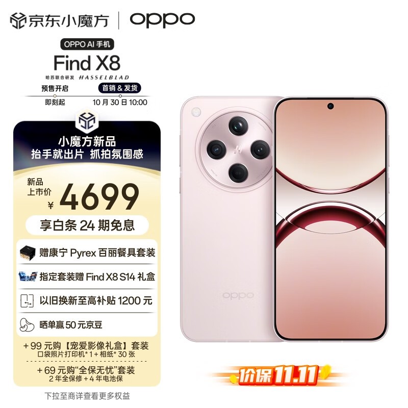 OPPO Find X8(12GB/512GB)