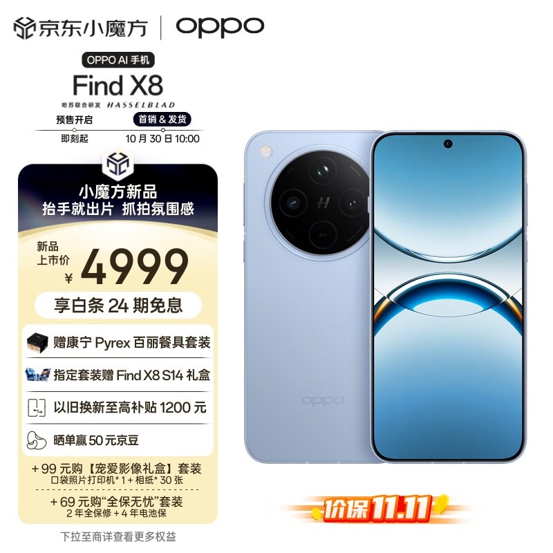 OPPO Find X8(16GB/512GB)