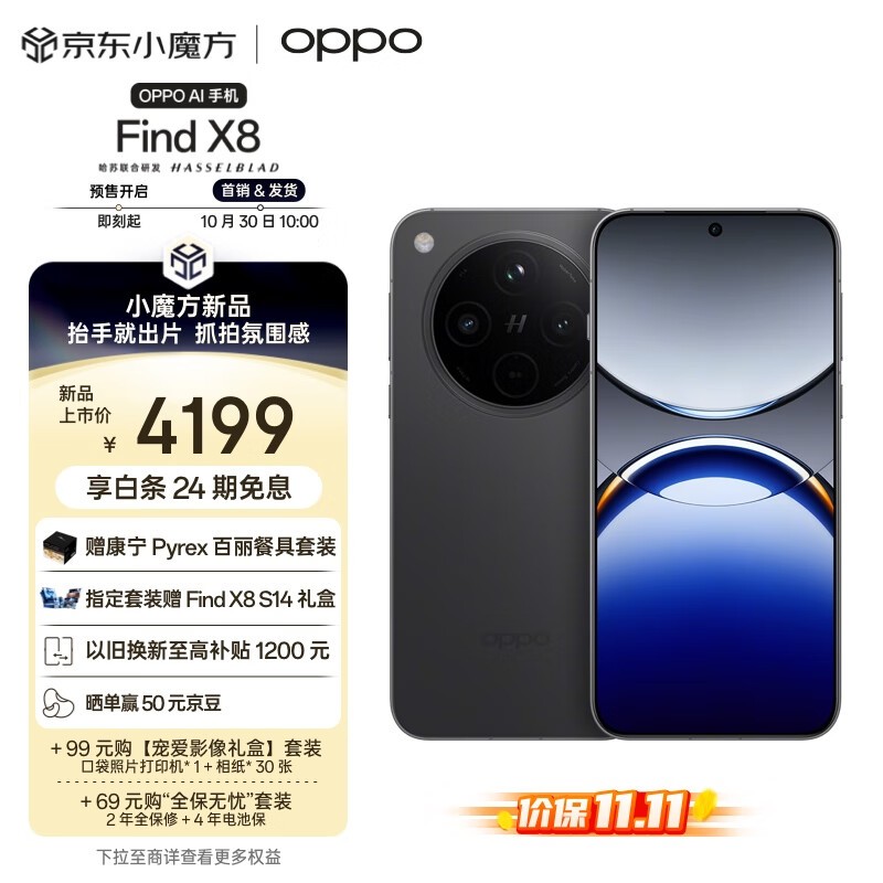 OPPO Find X8(12GB/256GB)