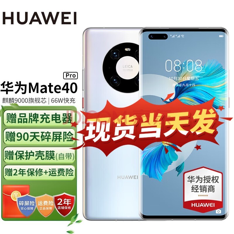 华为mate40 Pro/mate40epro 新品5G手机 秘银色8G+256G 5G版全网通