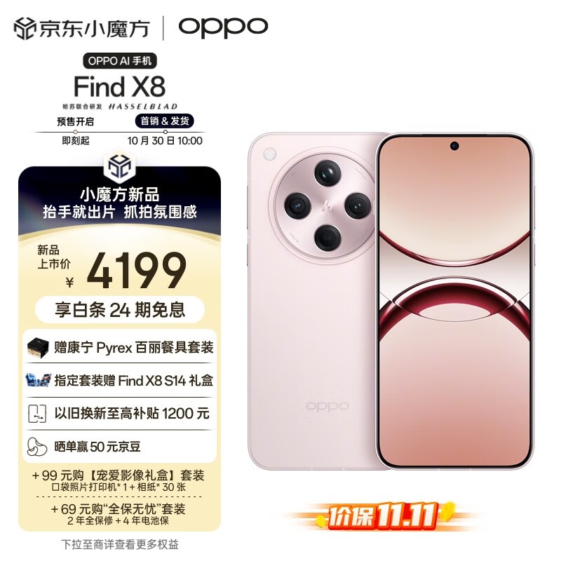 OPPO Find X8(12GB/256GB)