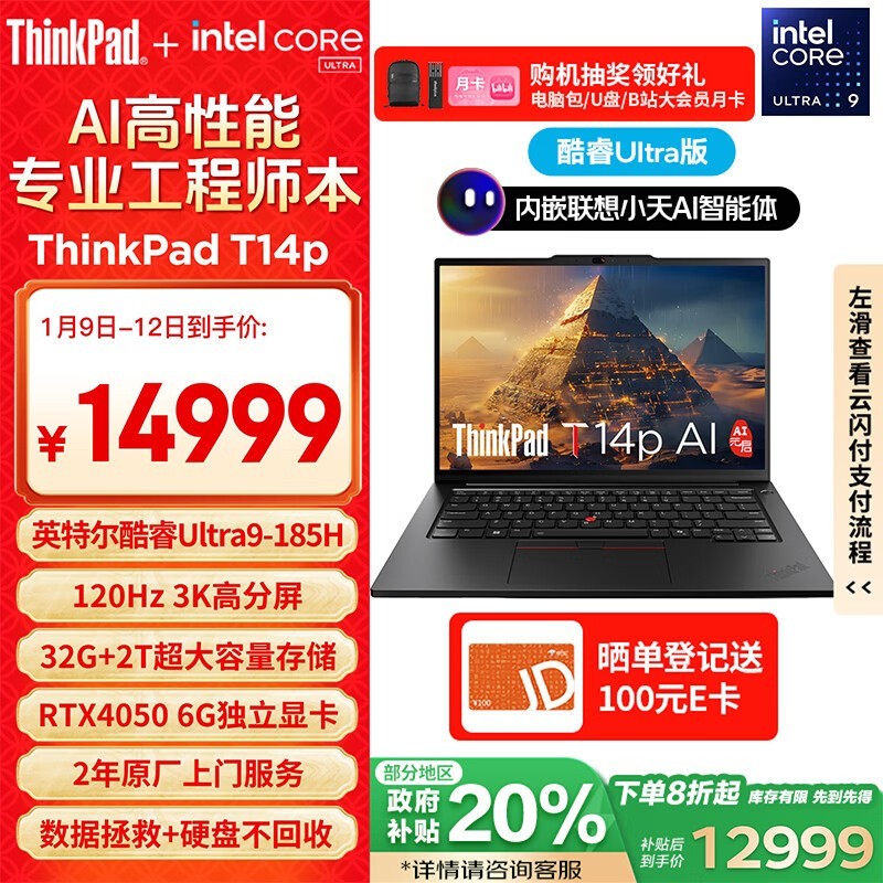 ThinkPad T14p AI 2024 Ԫ(Ultra9 185H/32GB/2TB/RTX4050/120Hz)