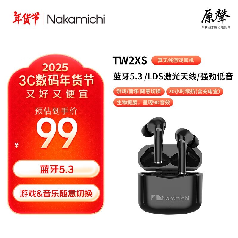 真无线游戏耳机 69元限时抢购中!