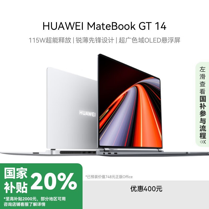 HUAWEI MateBook GT 14(Ultra5 125H/32GB/1TB)