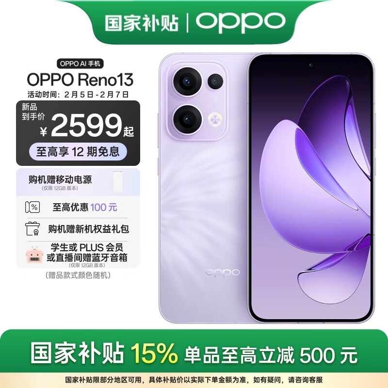 OPPO Reno 13(12GB/256GB)