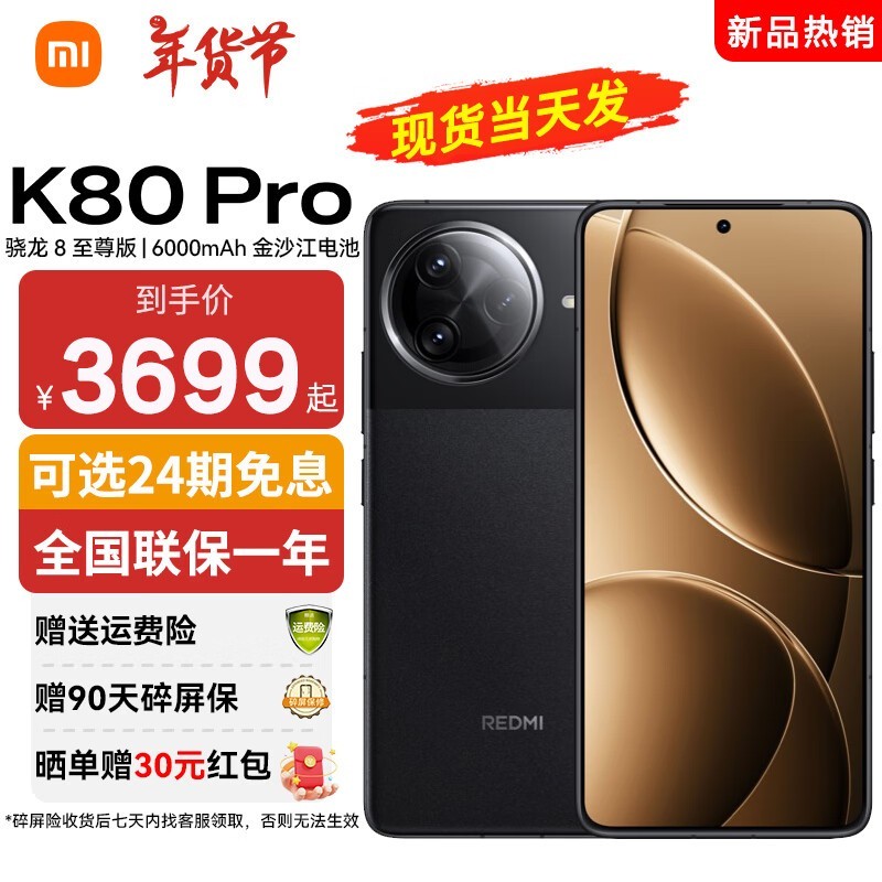 СƷ٣Redmi K80 Pro3699Ԫ