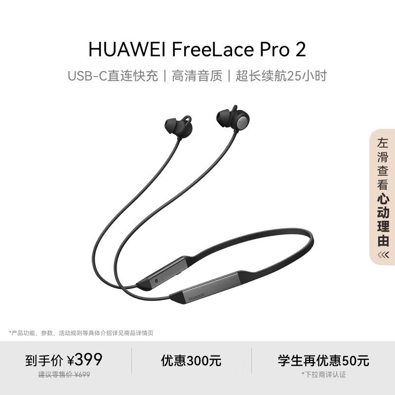 Ϊ FreeLace Pro 2