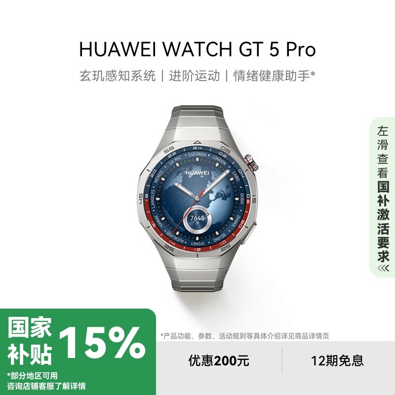 Ϊ WATCH GT 5 ProֱʱŻݣ2582Ԫ