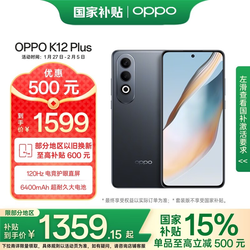 OPPO K12 Plus12GB/256GB