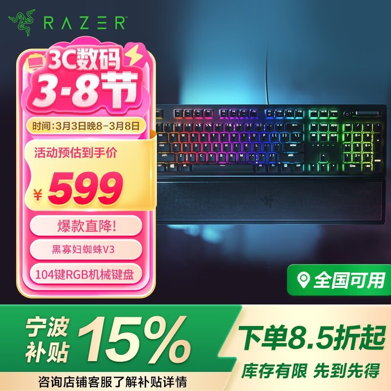 Razer ڹѸ֩V3е 