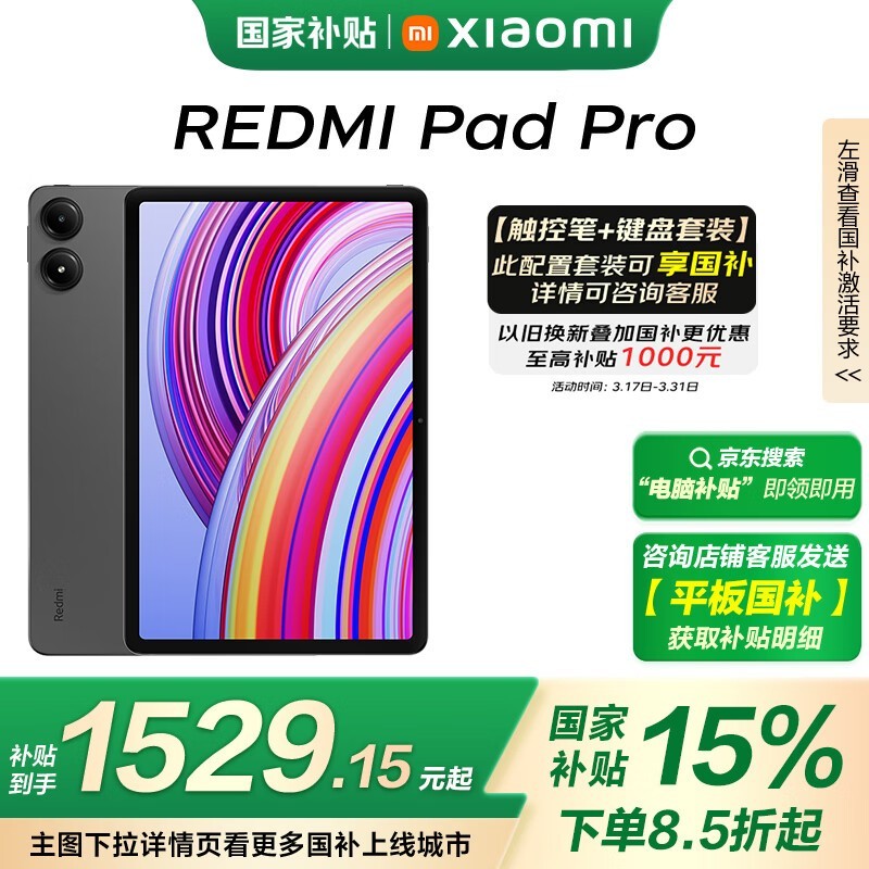 Redmi Pad Pro(8GB/256GB)