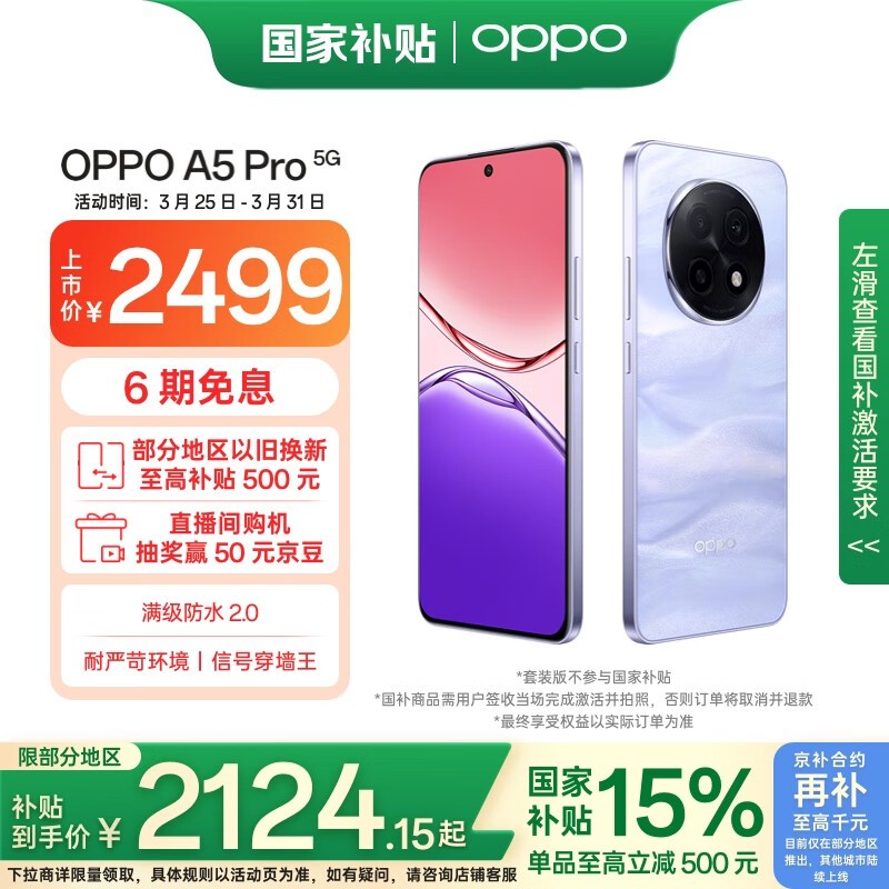 OPPO A5 Pro(12GB/512GB) 