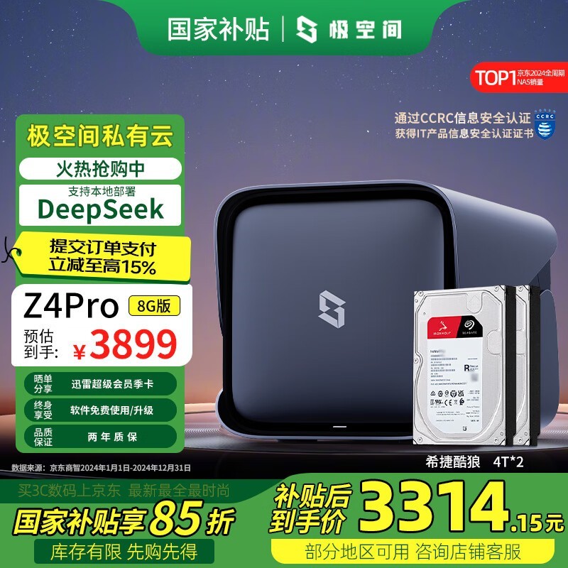 极空间Z4Pro 8G版四盘位Nas京东优惠价3899元