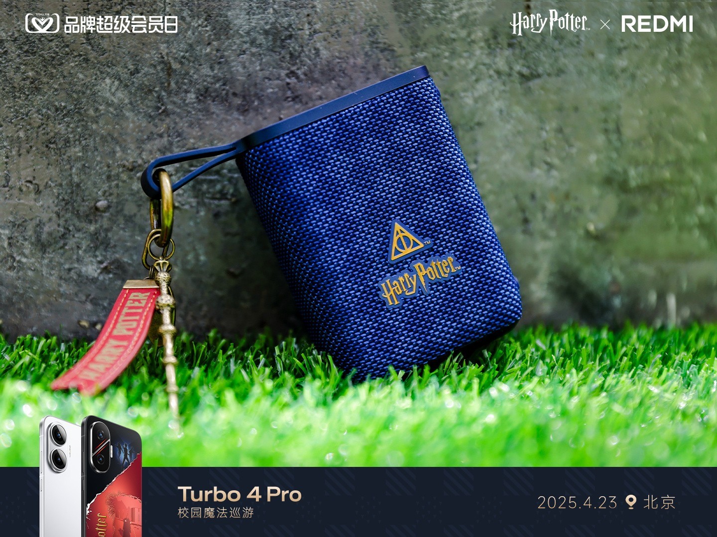 REDMI×天猫超级会员日——解锁校园科技派对