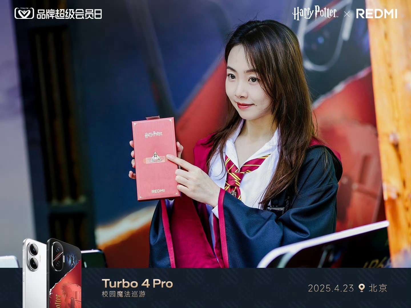 REDMI×天猫超级会员日——解锁校园科技派对