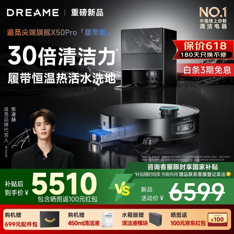 ׷Dreame X50 ProĴɨػһݣ