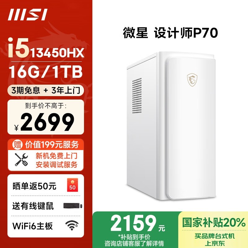 ΢P70ʦ̨ʽԣi5-13450HX16G+1TB칫ѡ