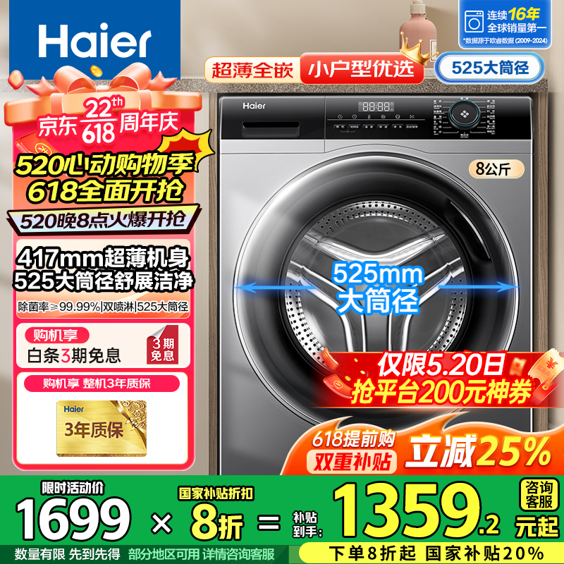 Haierϵϴ»ֱ1359Ԫ