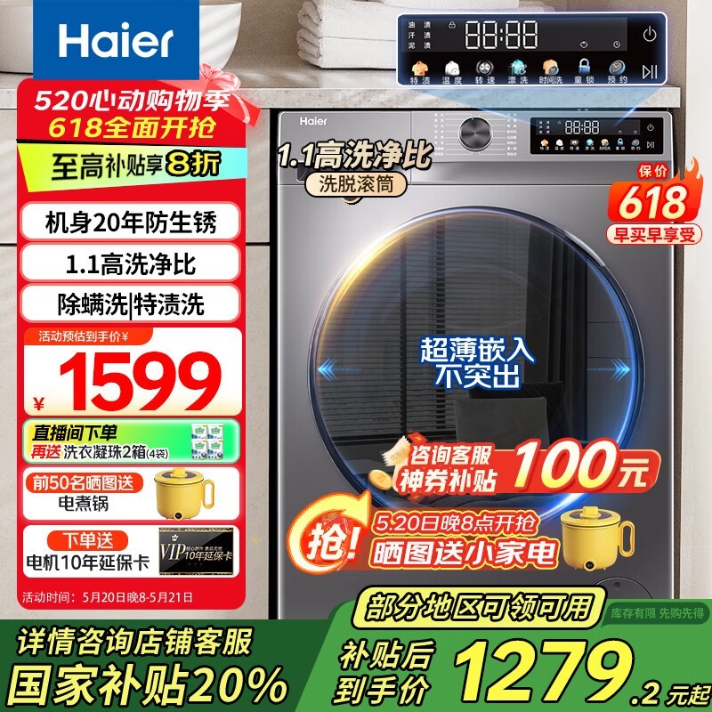 海尔Haier10公斤滚筒洗衣机京东超值优惠