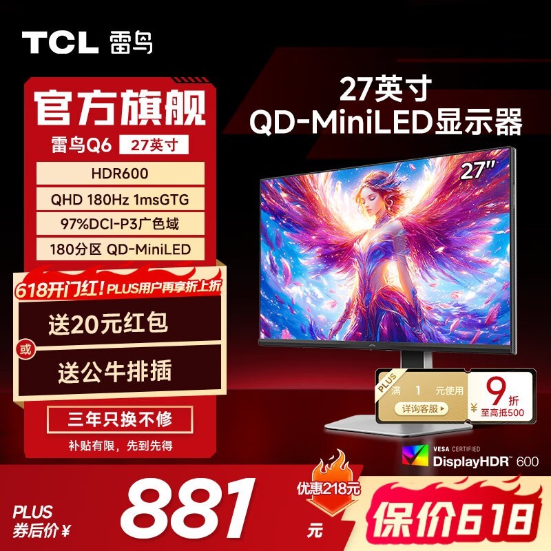TCL R27Q61 27Ӣ羺ʾŻݼ710Ԫ