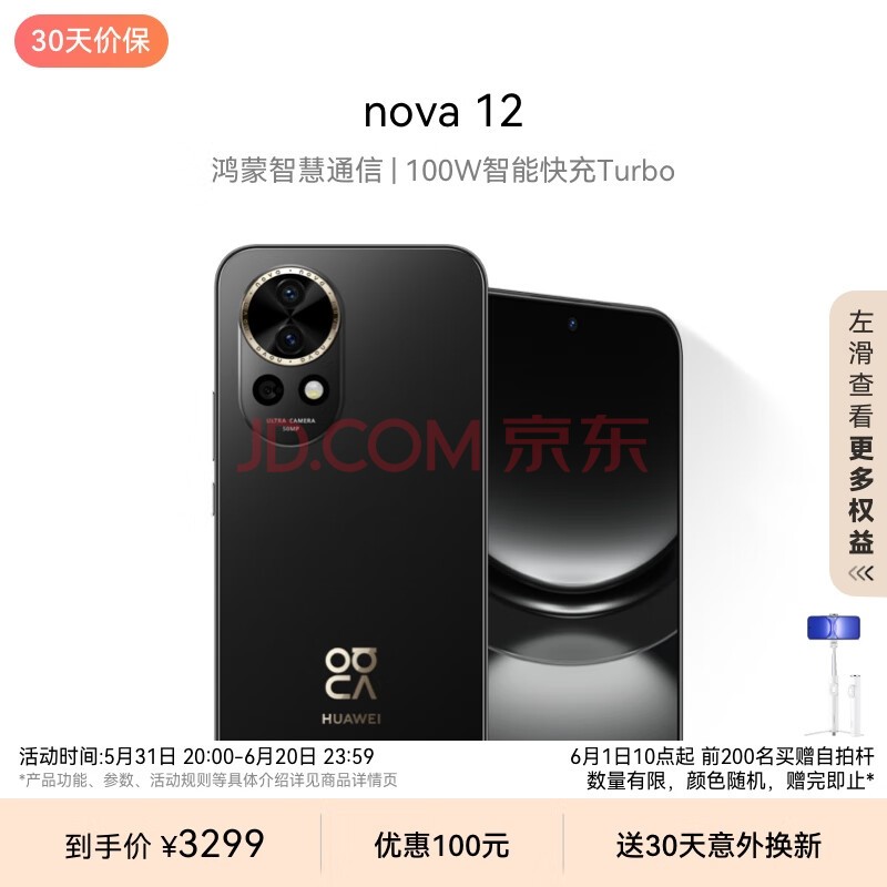 Ϊnova 12 100WܿTurbo ǰ60004K 512GB ׽ ǻͨŻΪֻ