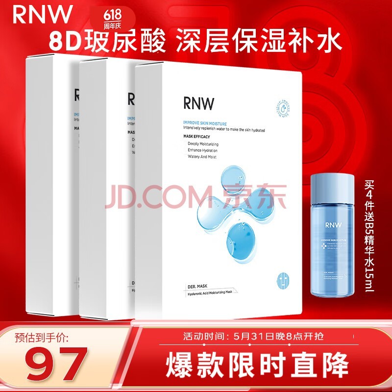 如薇（RNW）玻尿酸沁漾补水面膜套装3盒30片深层保湿熬夜锁水男女护肤品