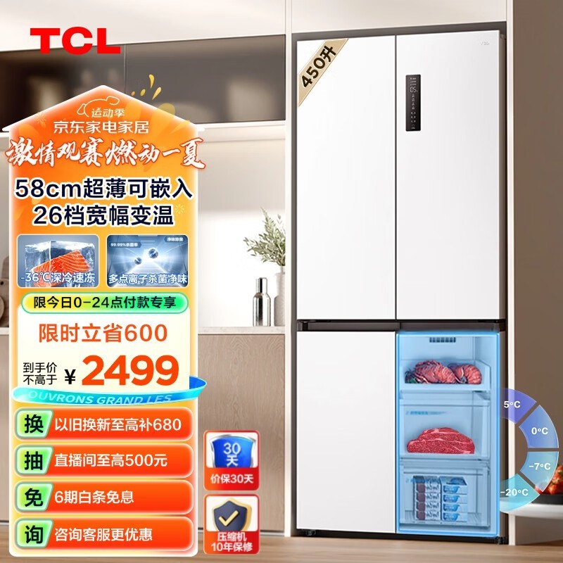 tcl r450t5-u风冷十字对开门冰箱
