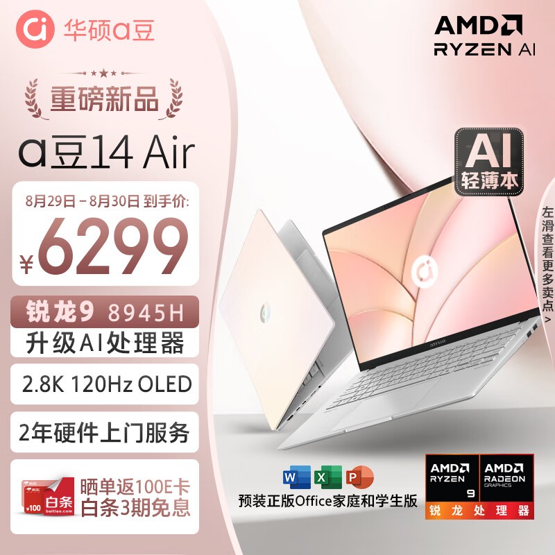 ˶ a14 Air(R9 8945H/32GB/1TB)