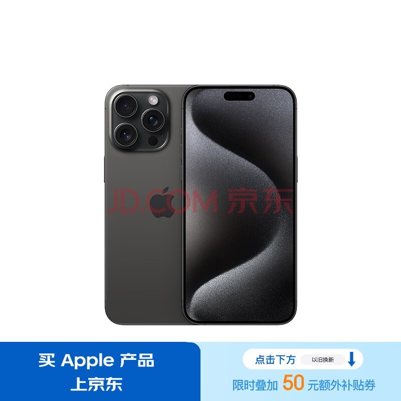 Apple/苹果 iPhone 15 Pro Max (A3108) 512GB 黑色钛金属 支持移动联通电信5G 双卡双待手机