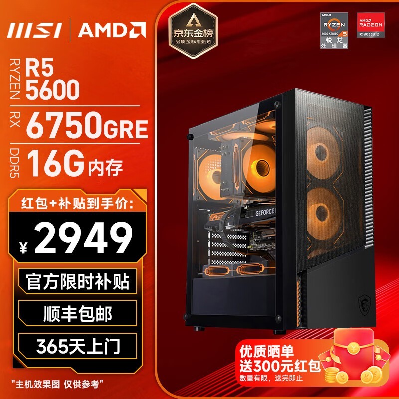 ΢R5 5600+RX6750GREּ4749Ԫ