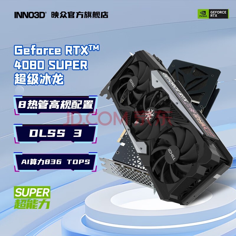 映众RTX 4080 SUPER X3 超级冰龙 16G DLSS 3台式机显卡 电脑设计绘图AI运算电竞吃鸡游戏光追独立显卡 RTX 4080 SUPER 16G 超级冰龙