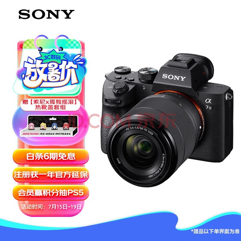 索尼（SONY）微单相机全画幅标准套装（约2420万有效像素 5轴防抖 a7M3K/A73）Alpha 7 III(7M3K)