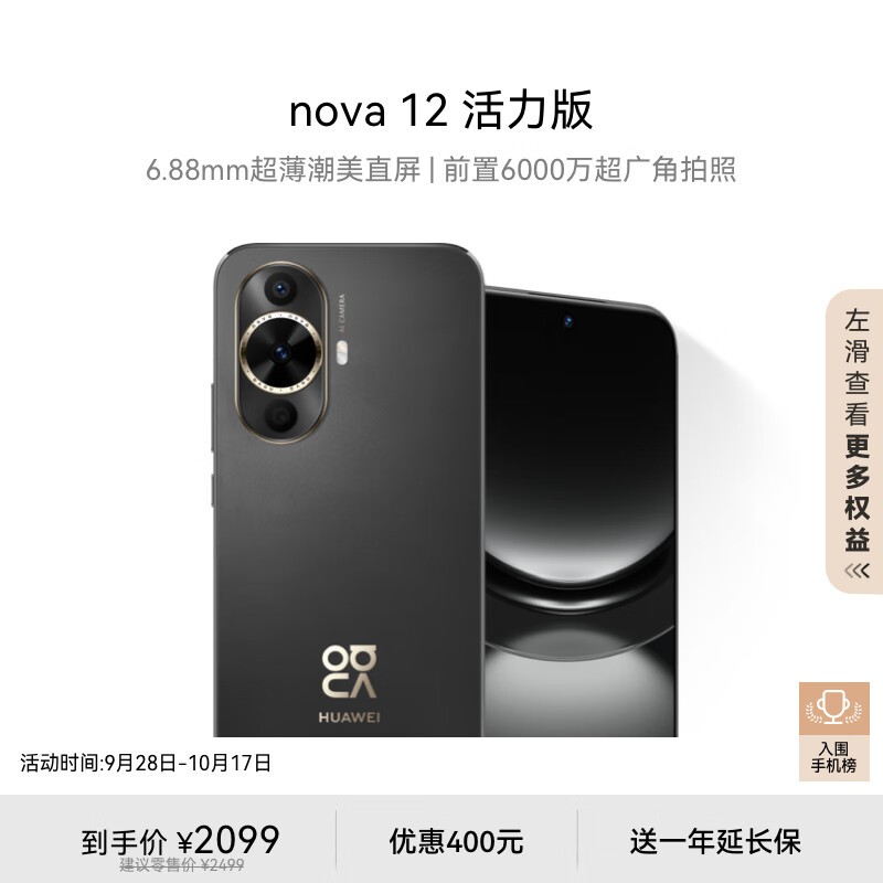 Ϊ nova 12  256GB