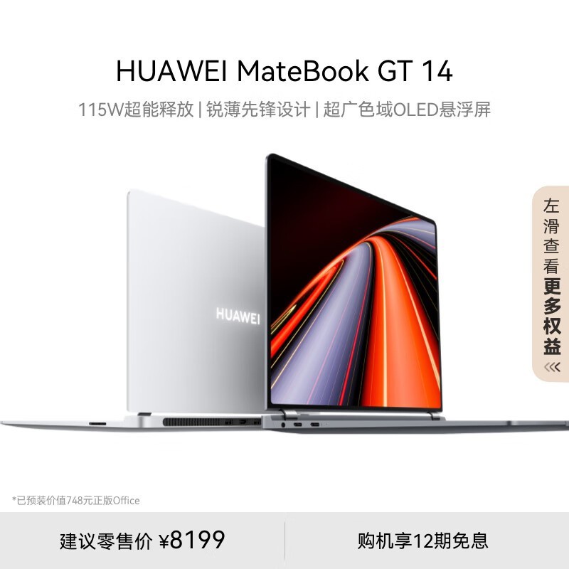 HUAWEI MateBook GT 14(Ultra5 125H/32GB/1TB)