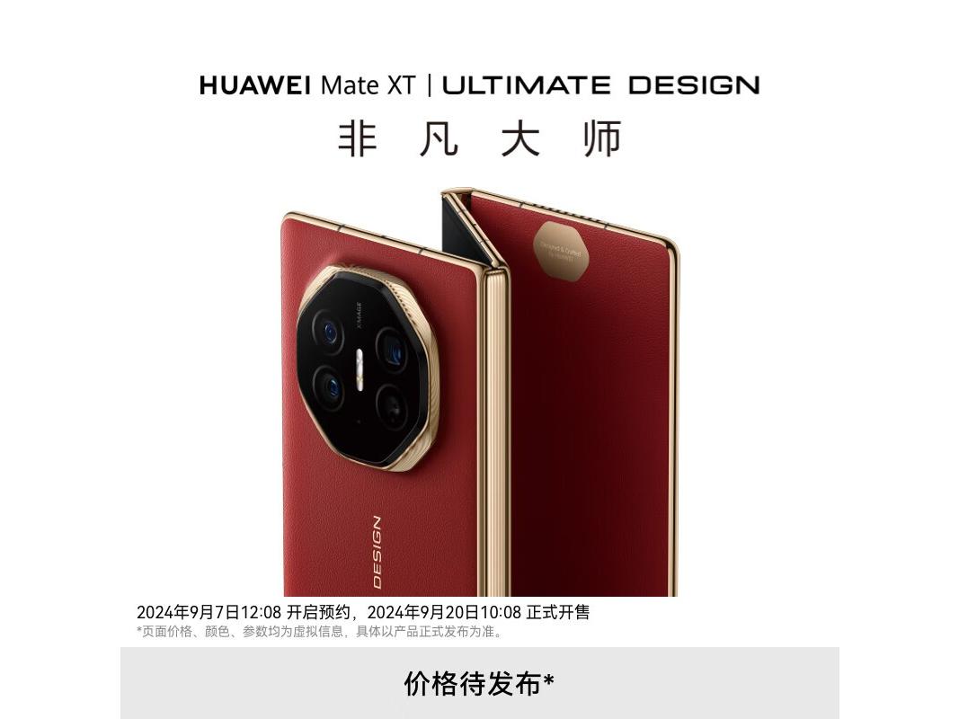 华为 Mate XT非凡大师 16GB+512GB 玄黑