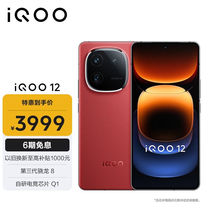 iQOO 12 5GֻʱŻݣ12GB+512GB3969Ԫ