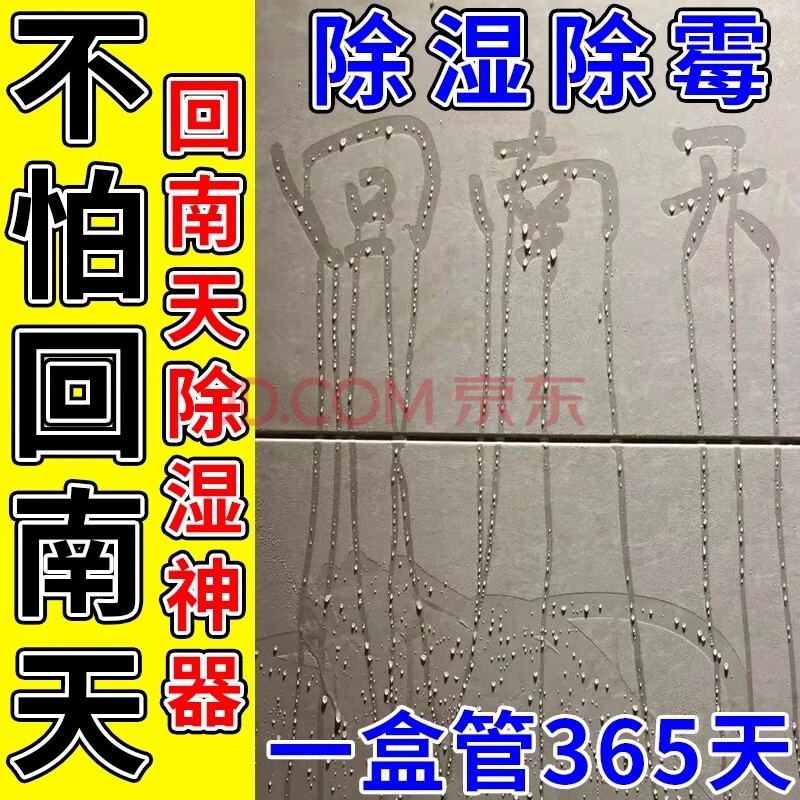 物物洁回南天除湿神器地板客厅房屋家用干燥剂吸水除湿除湿除霉味异味 10盒 买五 送五【专享福利】