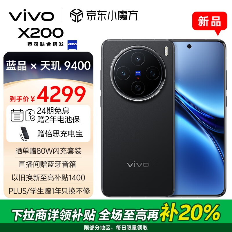 vivo X200(12GB/256GB)