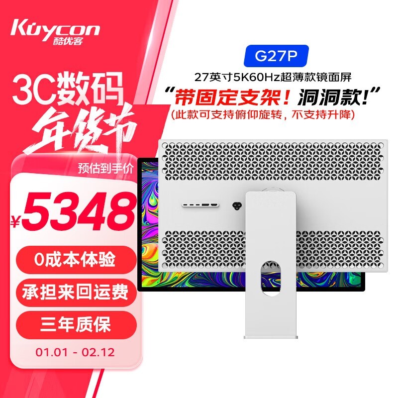酷优客G27P洞洞款显示器价格暴跌至5048元