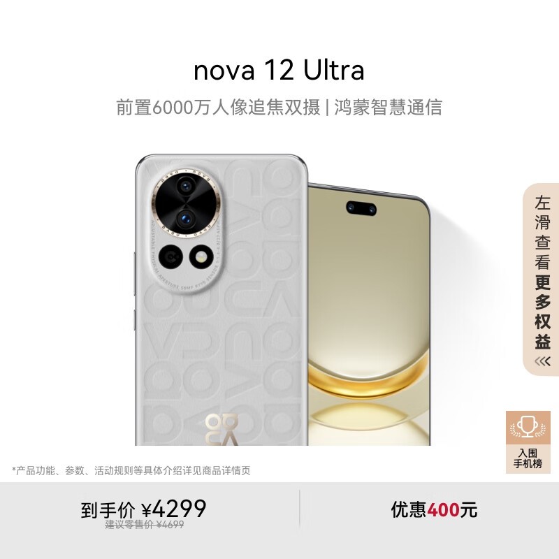 Ϊ nova 12 Ultra(512GB)