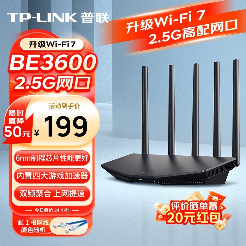 TP-LINK BE3600ǧ·199Ԫ