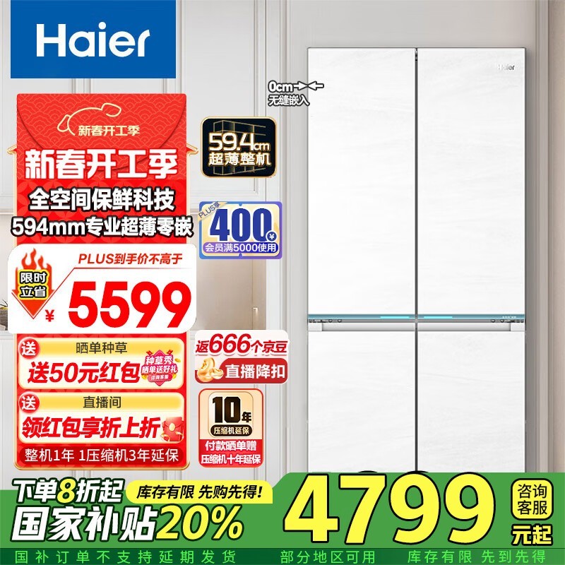 海尔多门冰箱4479元!