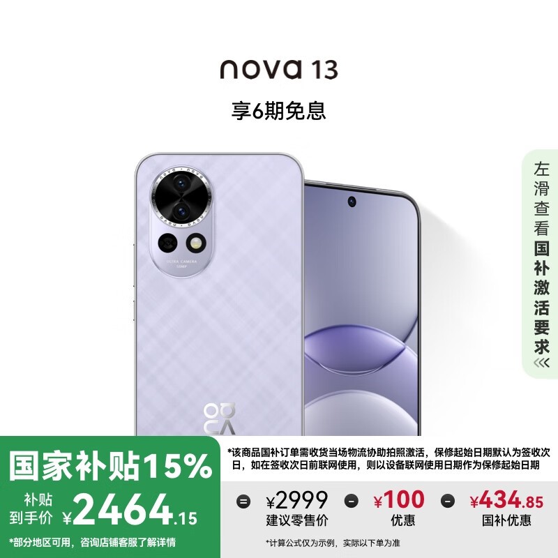 HUAWEI nova 13(512GB)