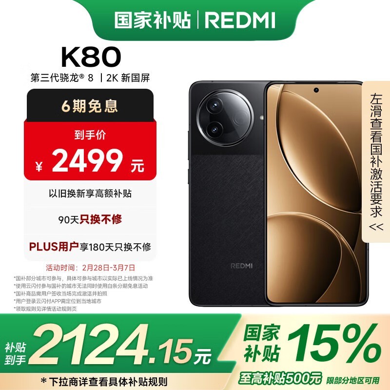 Redmi K80(12GB/256GB)