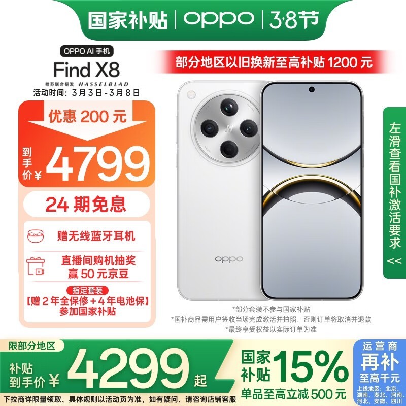 OPPO Find X8(16GB/512GB)