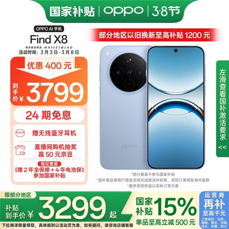 OPPO Find X8(12GB/256GB)