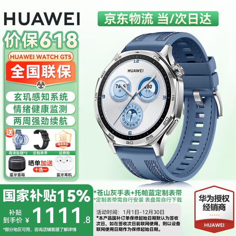 ΪHUAWEI WATCH GT5 46mmֵŻ