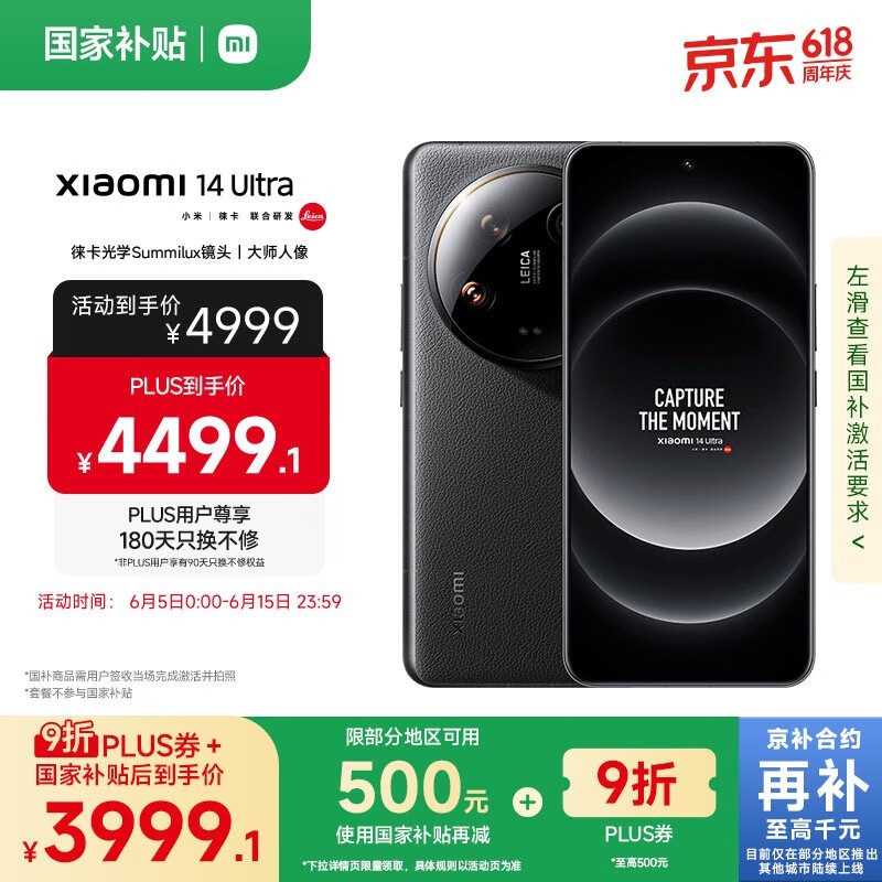 小米 14 Ultra(16GB/512GB)