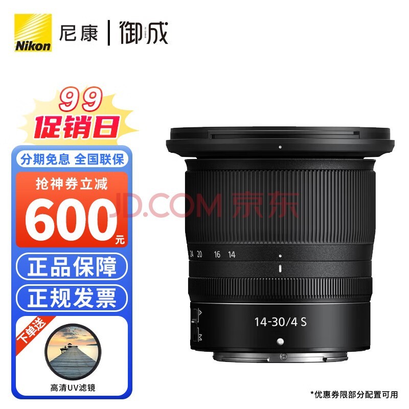 尼康（Nikon） 尼克尔 Z卡口镜头 尼康Z系列微单相机镜头 Z14-30mm f/4 S 广角变焦镜头 标配